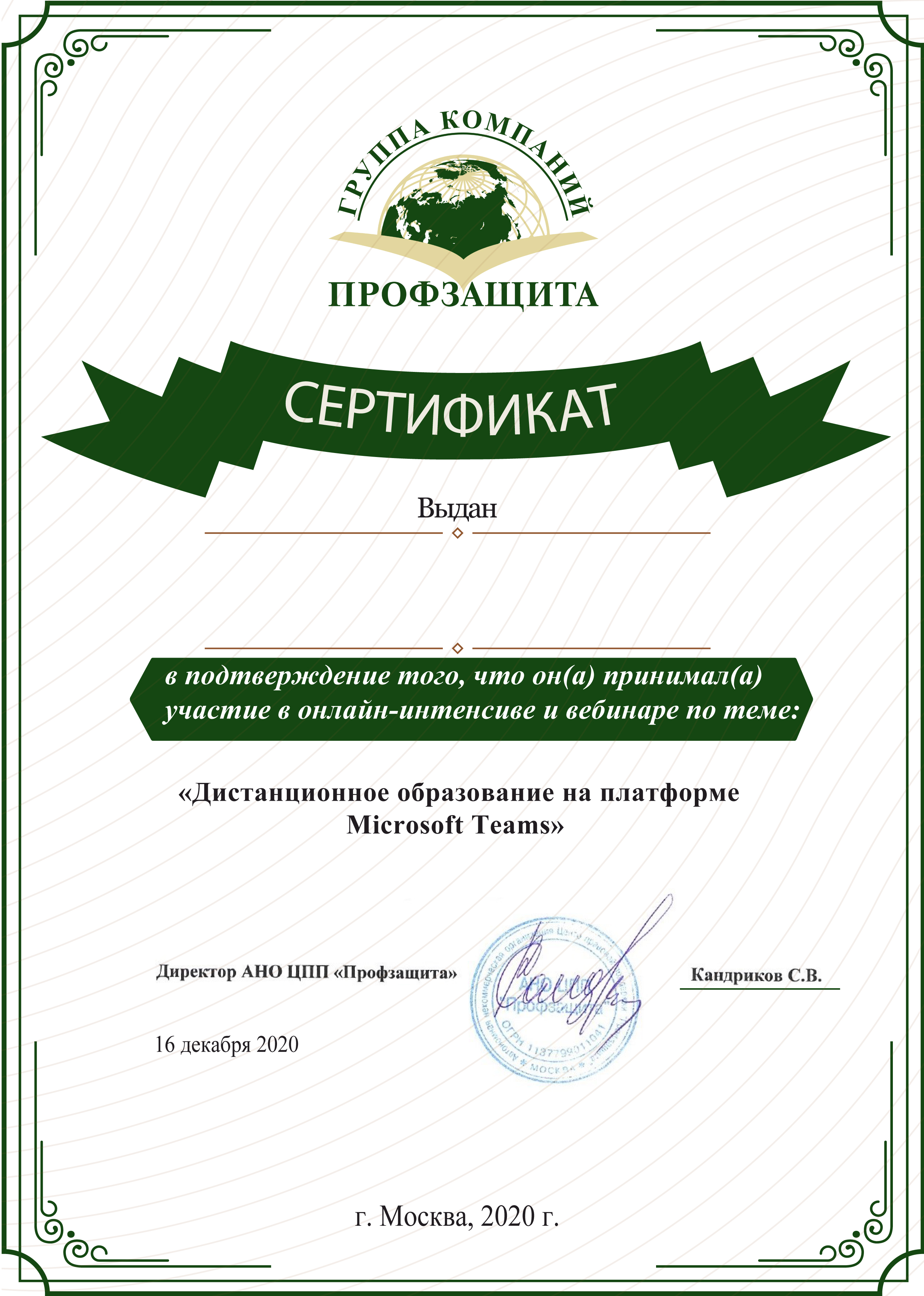 Сертификат к вебинару