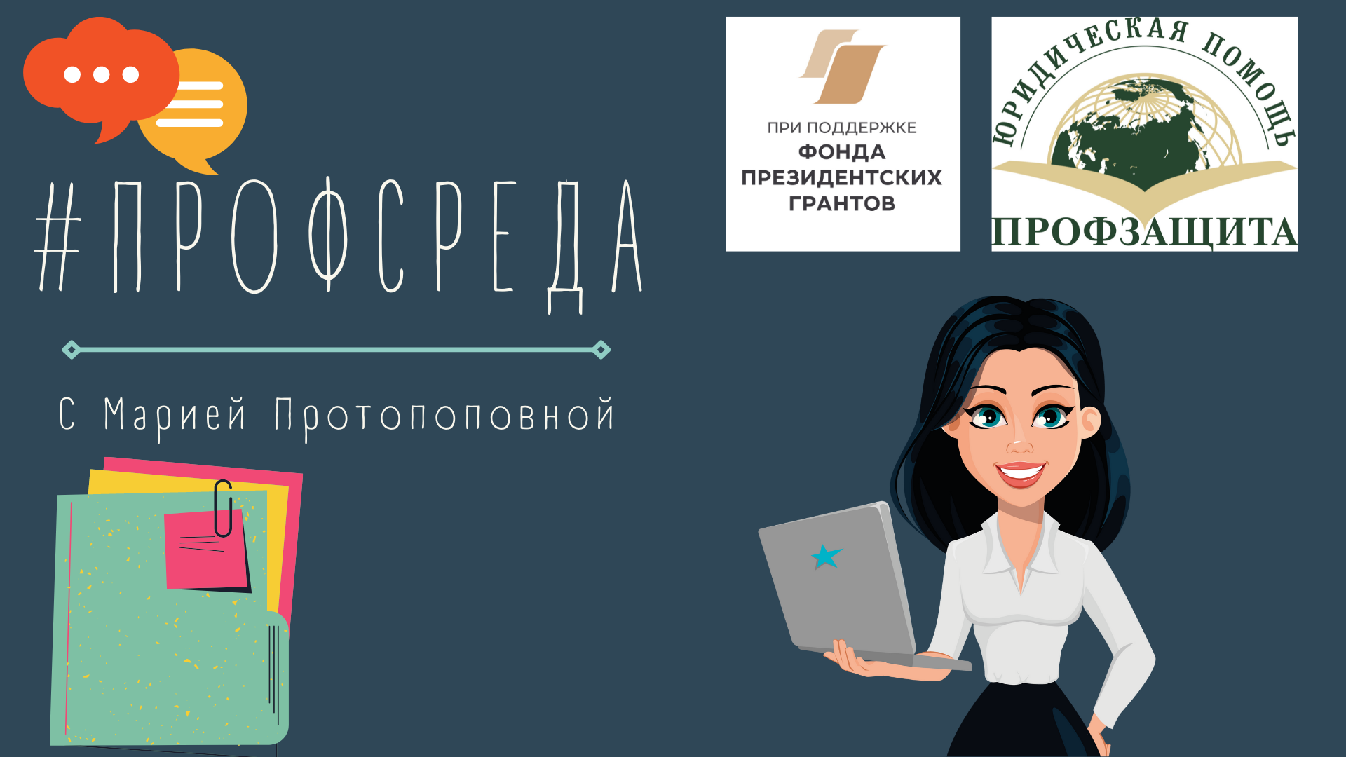 Пройти тест профсреды