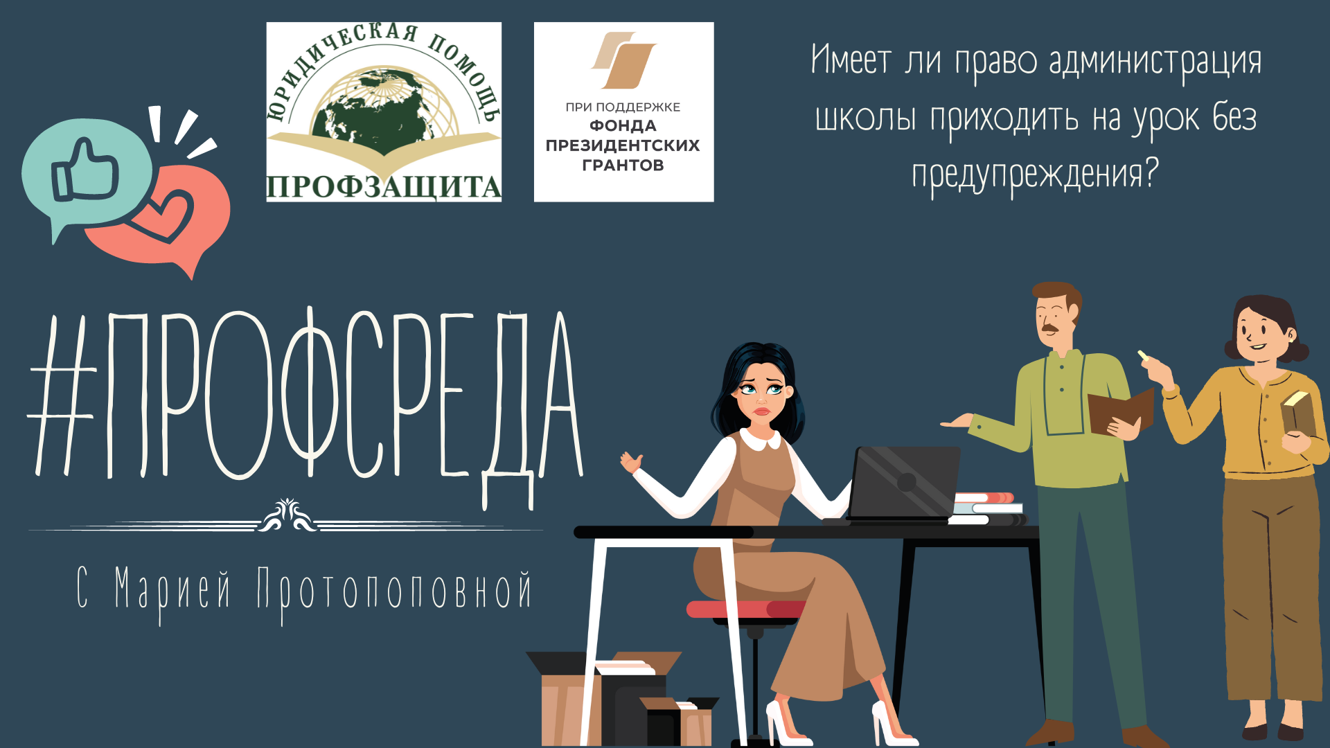 Пройти тест профсреды